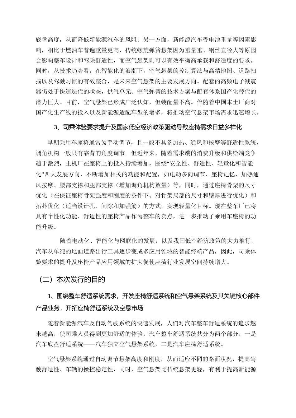 2024年度汽车空气悬架系统及部件生产建设项目可行性分析报告_第2页