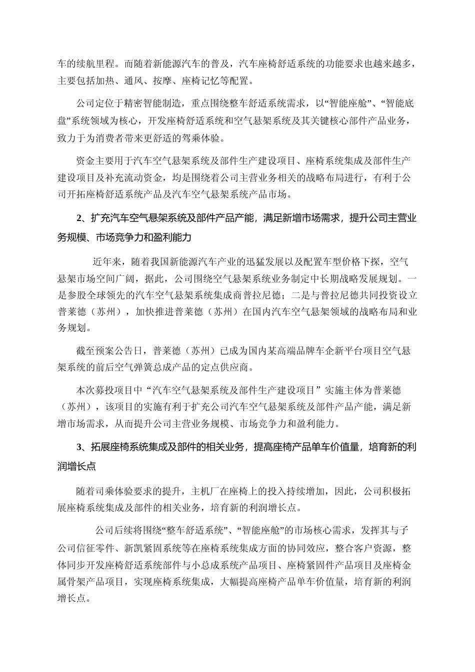 2024年度汽车空气悬架系统及部件生产建设项目可行性分析报告_第3页