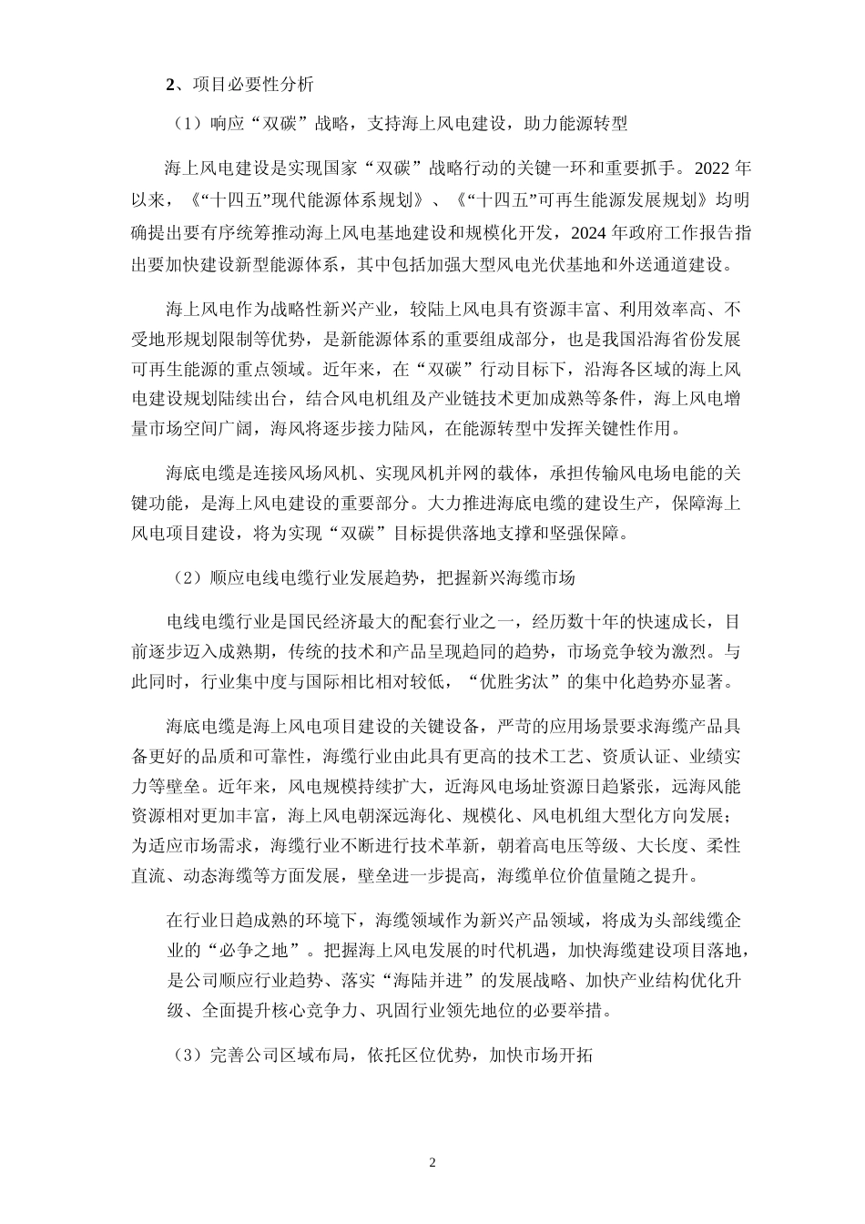 2024起帆平潭海缆基地项目可行性分析报告_第2页