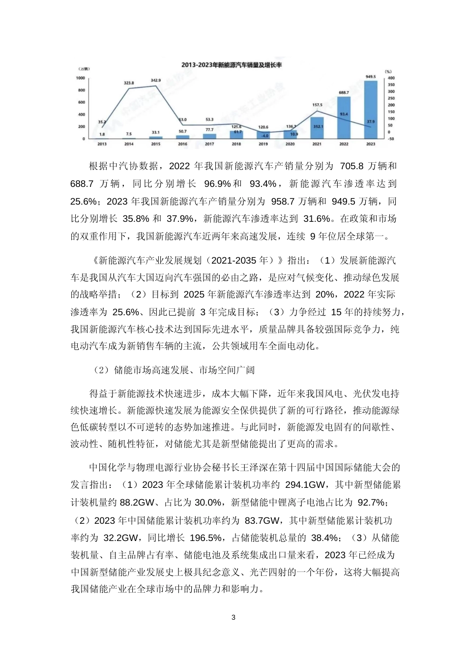 2024新能源动力与储能电池 FPC 应用模组项目可行性分析报告_第3页