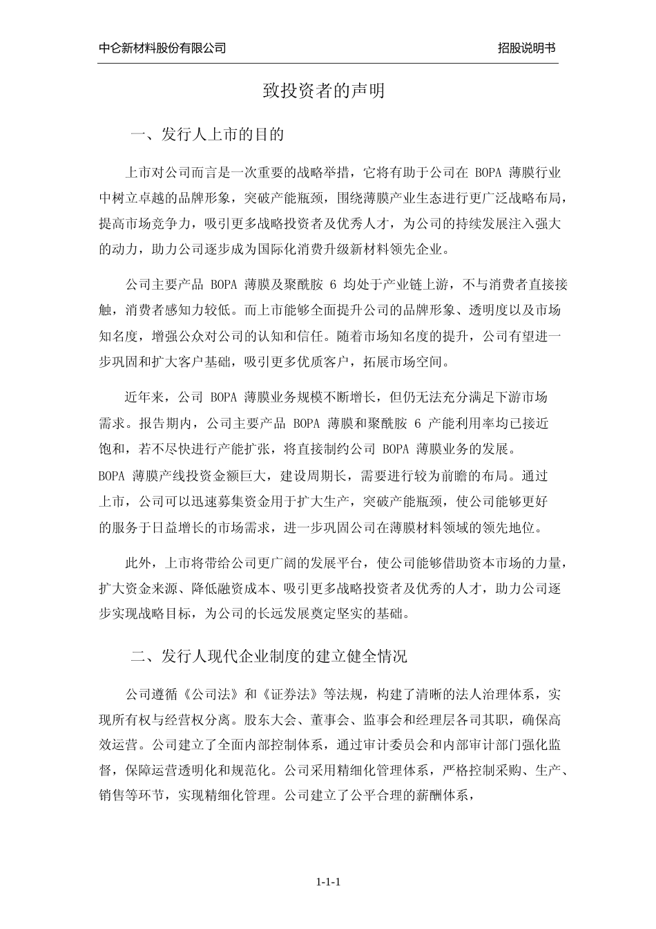 [招股书]中仑新材：首次公开发行股票并在创业板上市招股说明书文本_第2页