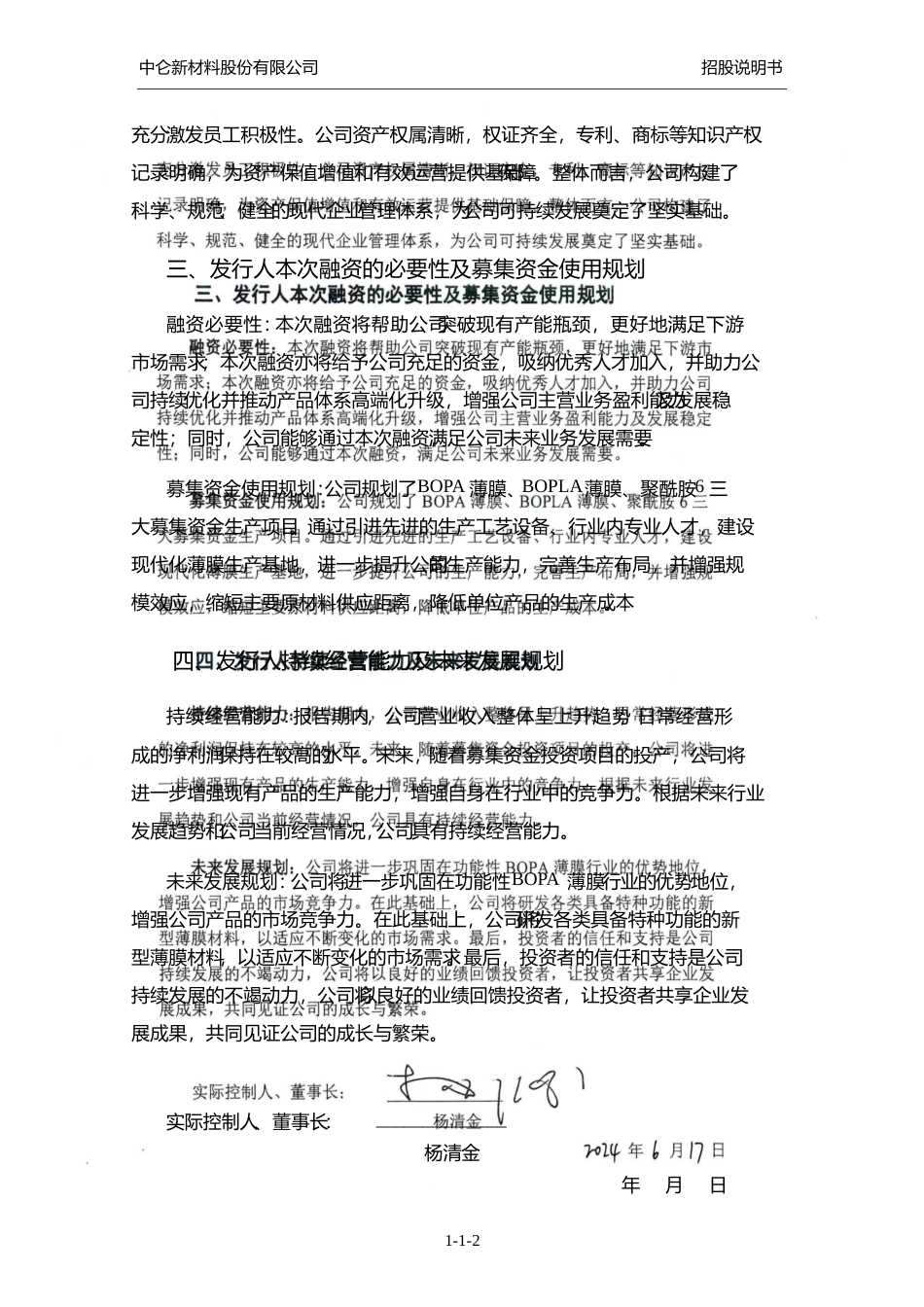 [招股书]中仑新材：首次公开发行股票并在创业板上市招股说明书文本_第3页