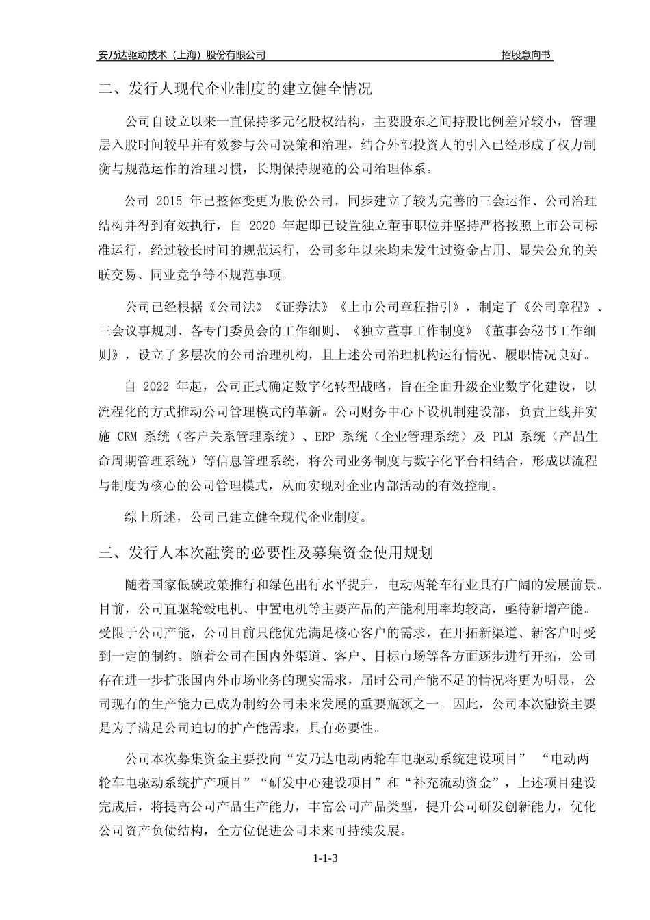 [招股书]安乃达：安乃达首次公开发行股票并在主板上市招股意向书_第3页