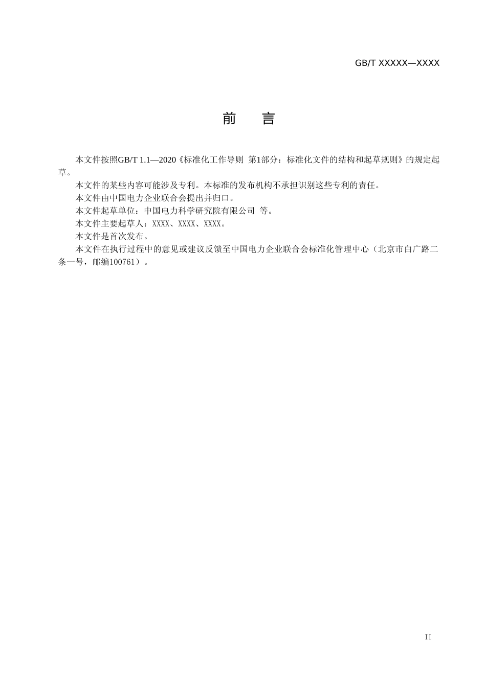 征求意见稿-户用光储一体机技术要求_第3页