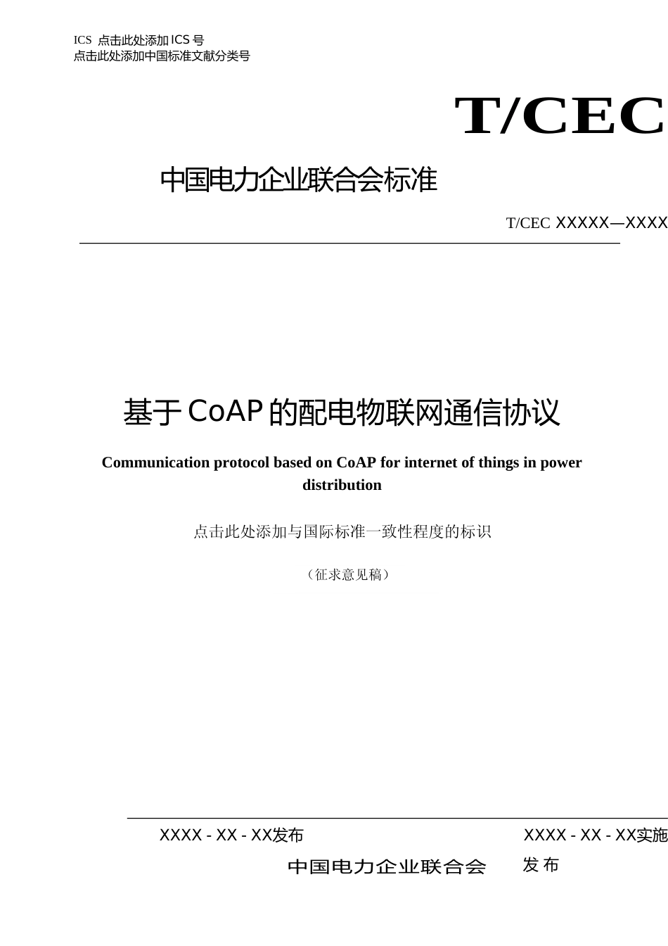 基于CoAP的配电物联网通信协议_第1页