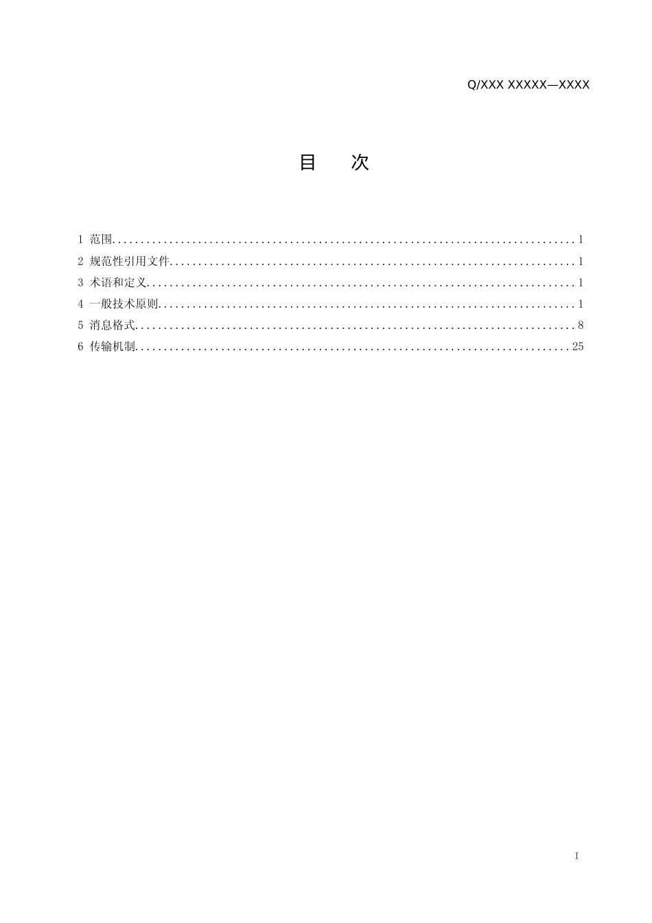 基于CoAP的配电物联网通信协议_第2页