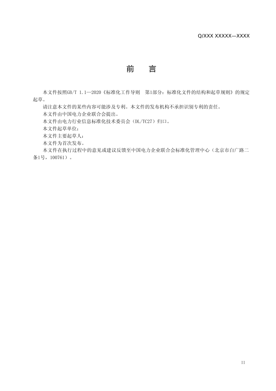 基于CoAP的配电物联网通信协议_第3页