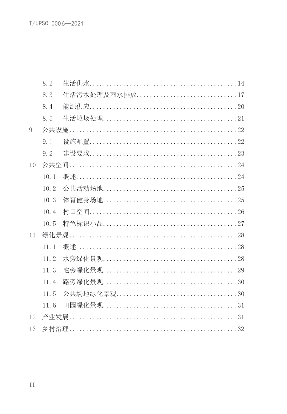 《特色田园乡村建设指南》_第3页