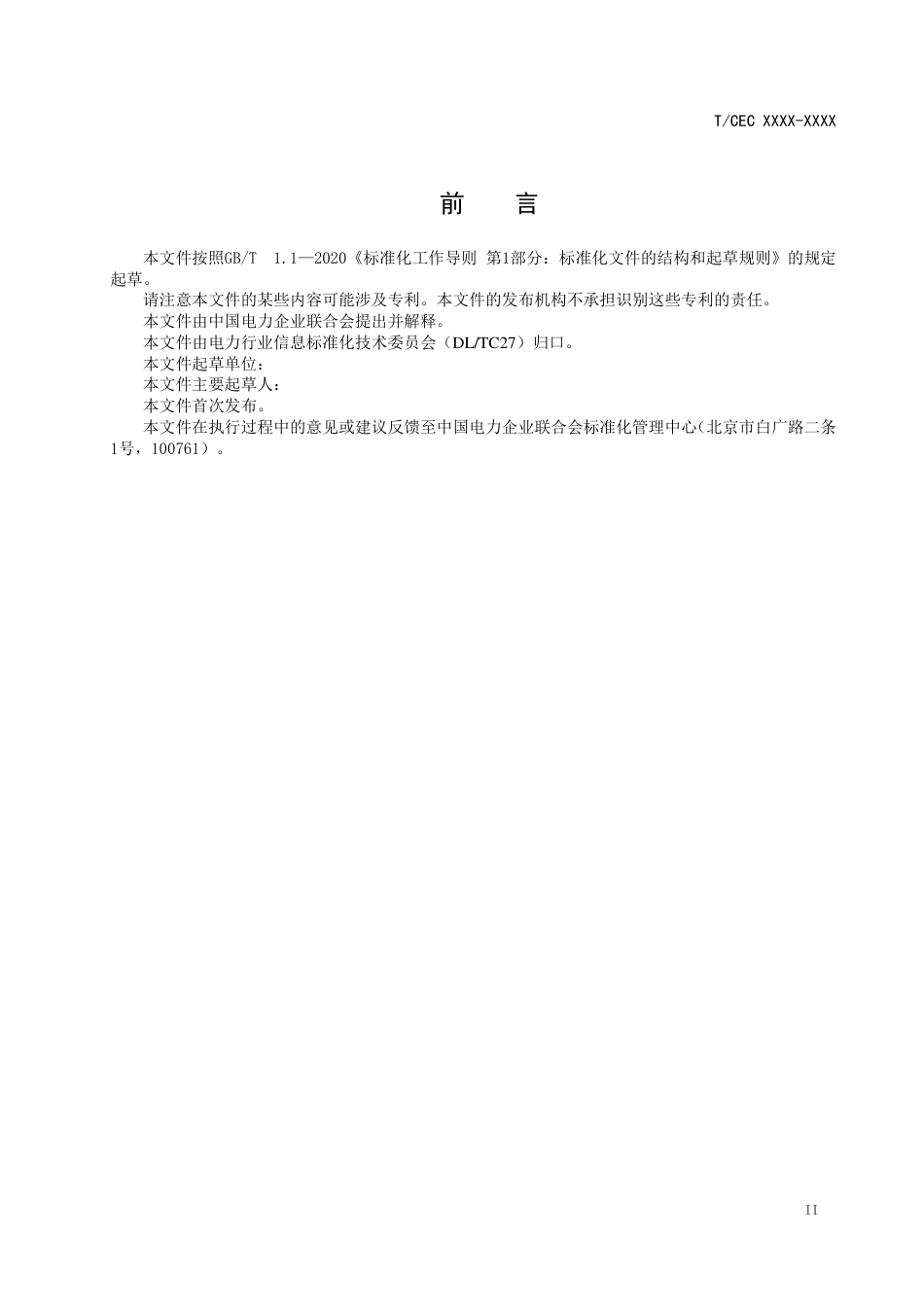 电力企业数字化转型成熟度模型_第3页