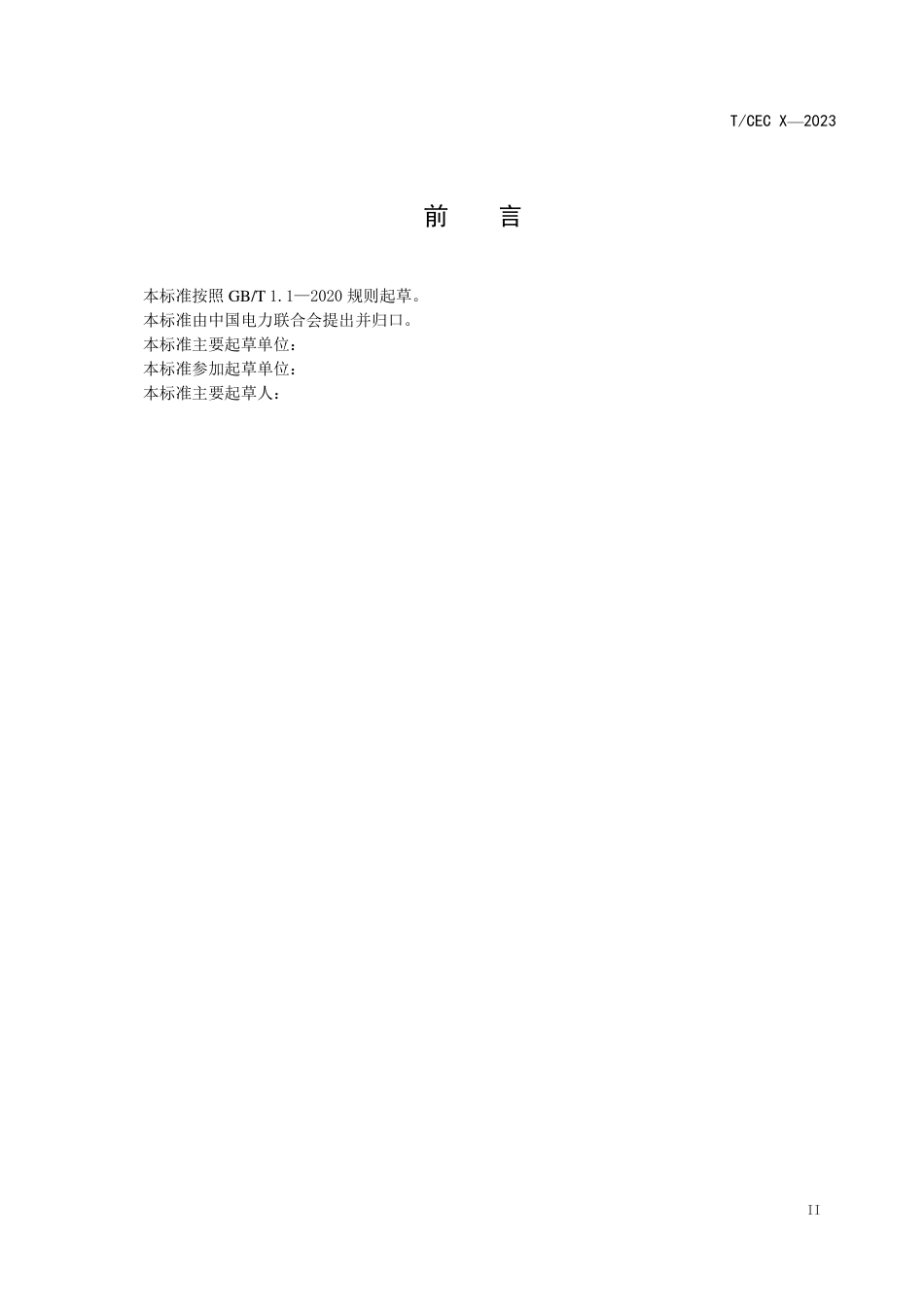 特高压工程导线、地线制造监理导则-征求意见稿_第3页