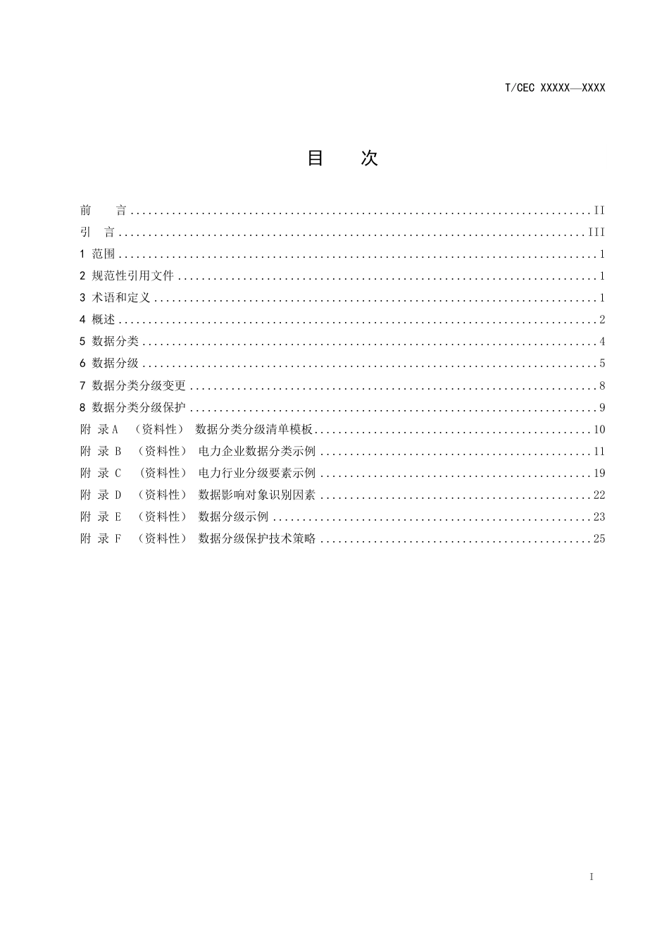 电力行业数据分类分级规范_第3页