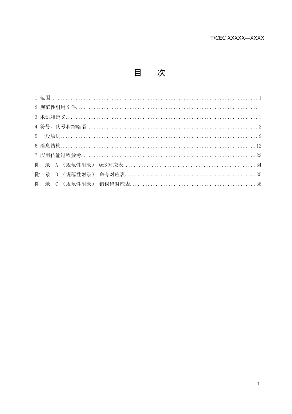 基于MQTT的配电物联网通信协议_第2页