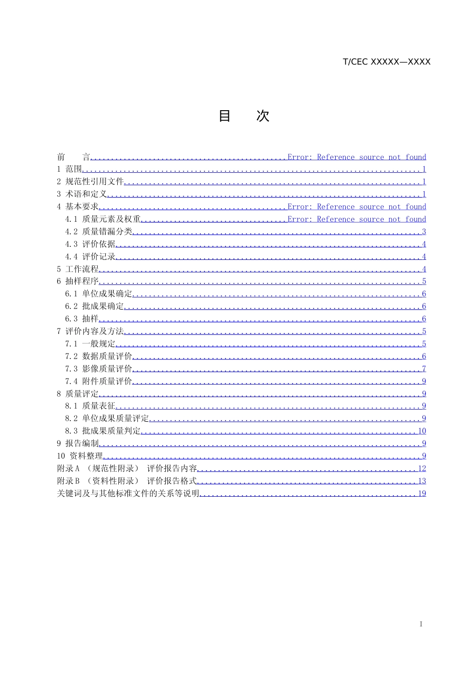 输变电工程星载合成孔径雷达数据质量要求与评价技术规范_第2页