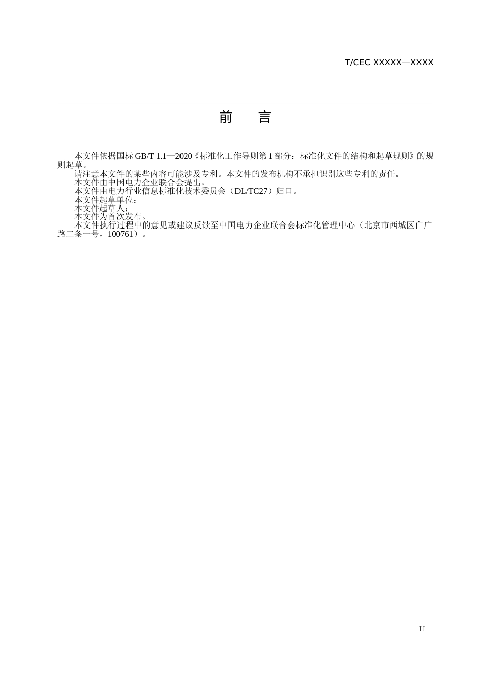 输变电工程星载合成孔径雷达数据质量要求与评价技术规范_第3页