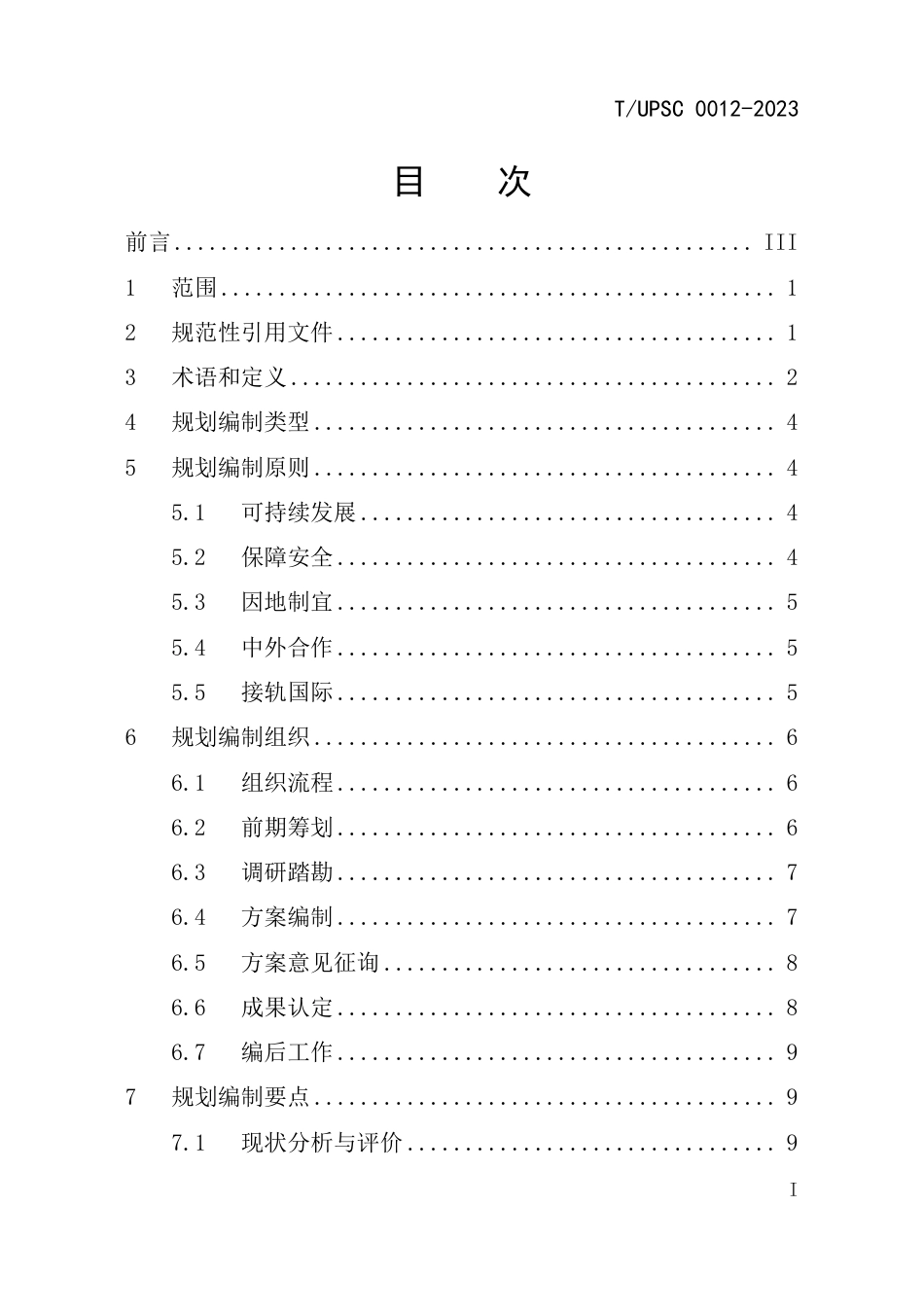 中国境外产业园区规划编制指南_第3页