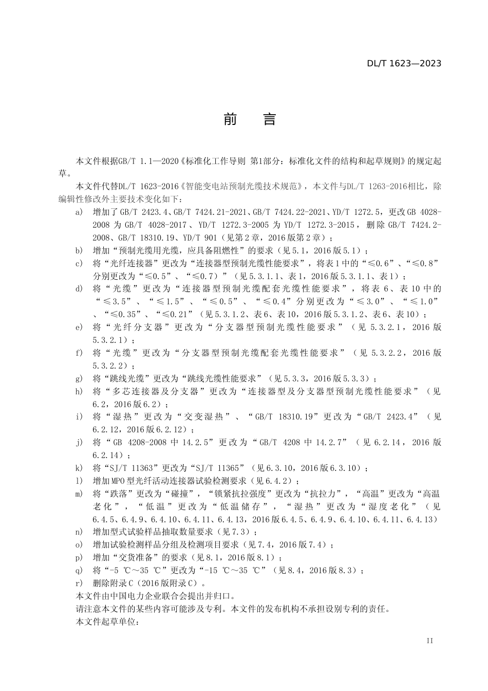 智能变电站预制光缆技术规范 .doc_第3页
