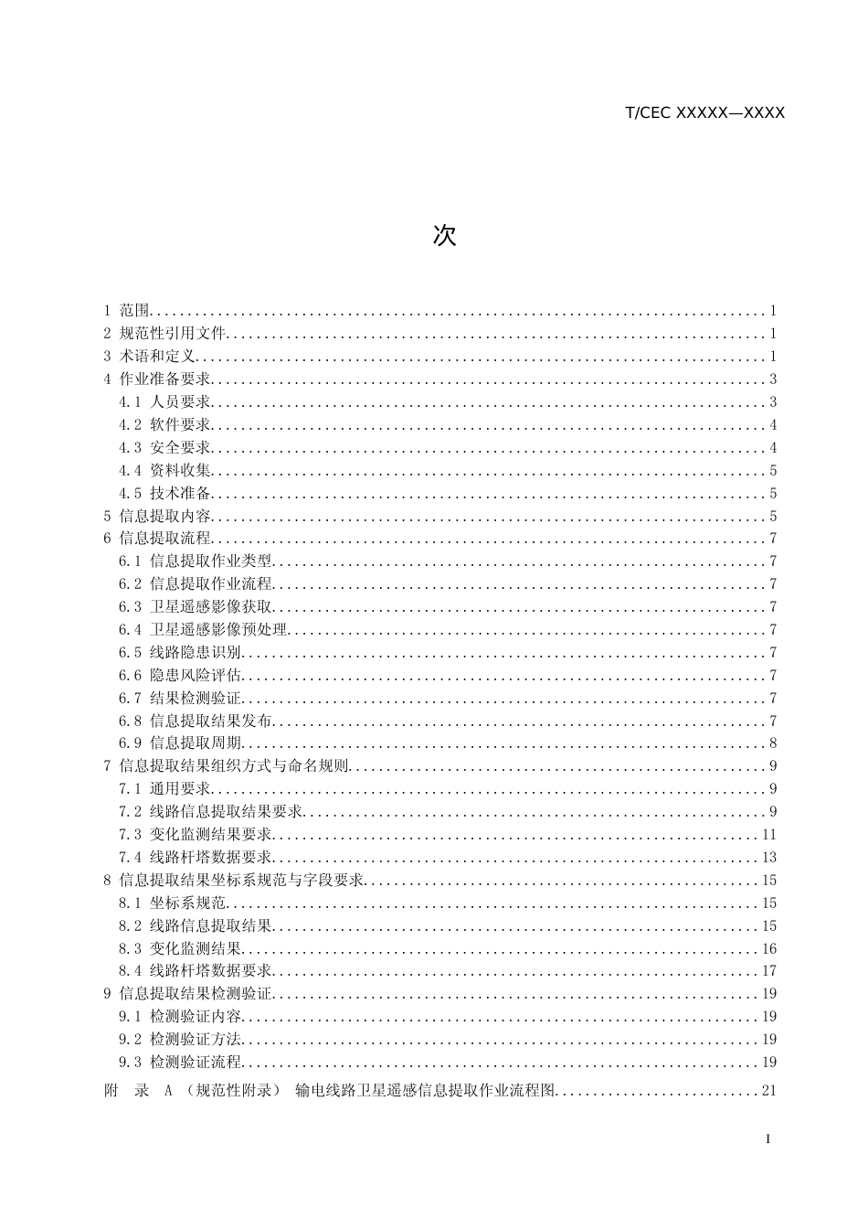 输电线路卫星遥感信息提取与系统发布技术导则_第2页