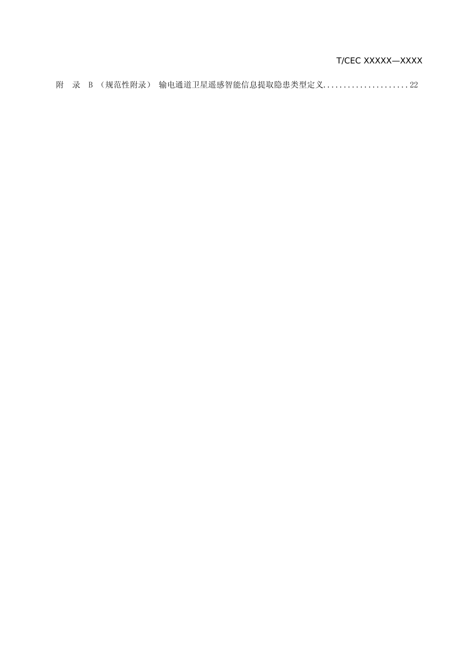 输电线路卫星遥感信息提取与系统发布技术导则_第3页