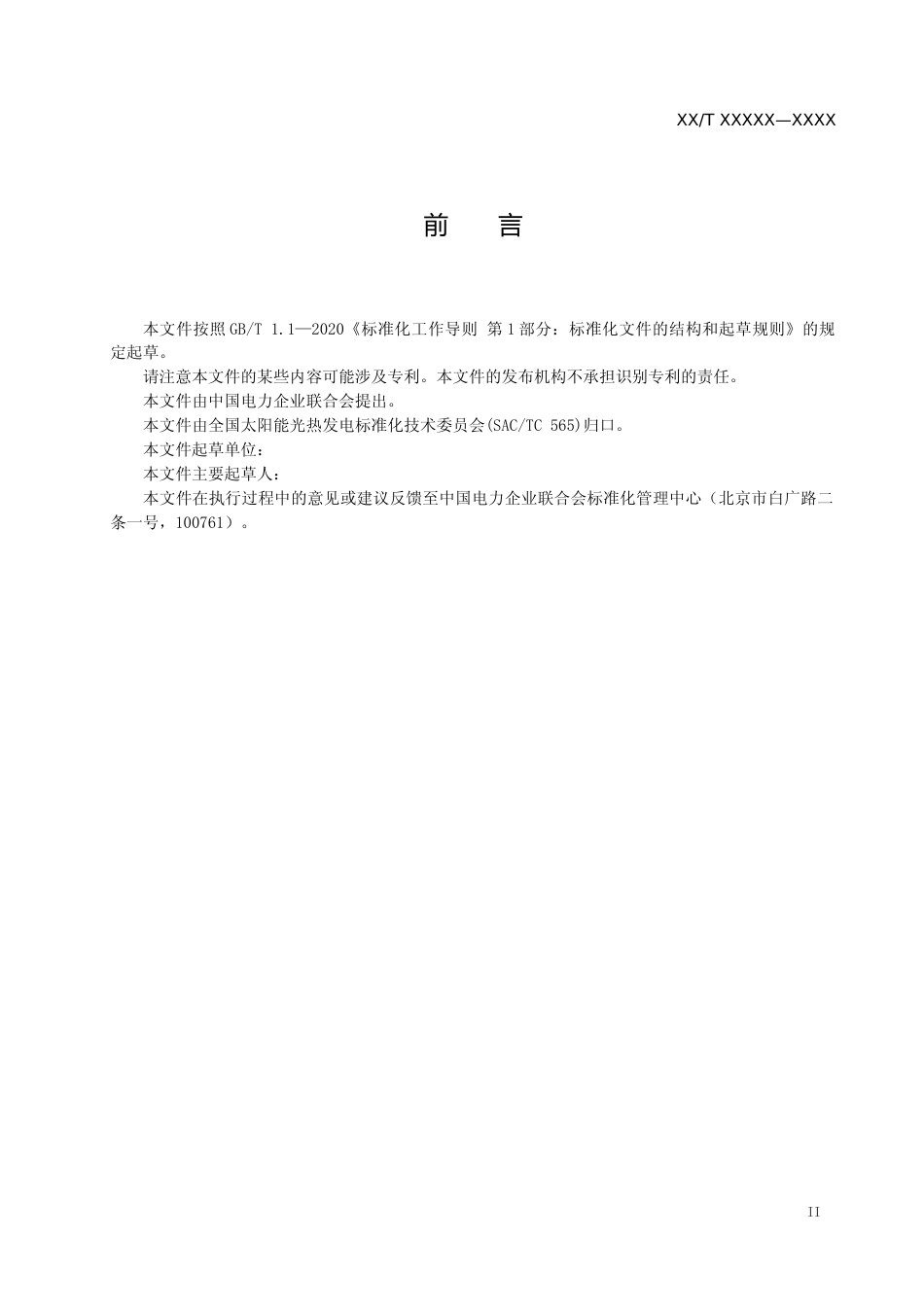 《槽式太阳能光热发电站柔性连接组件技术条件与测试方法》征求意见稿文本_第3页