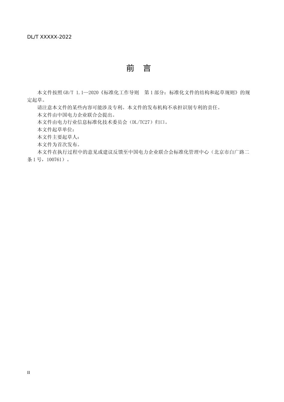 电力5G安全技术要求.docx_第3页