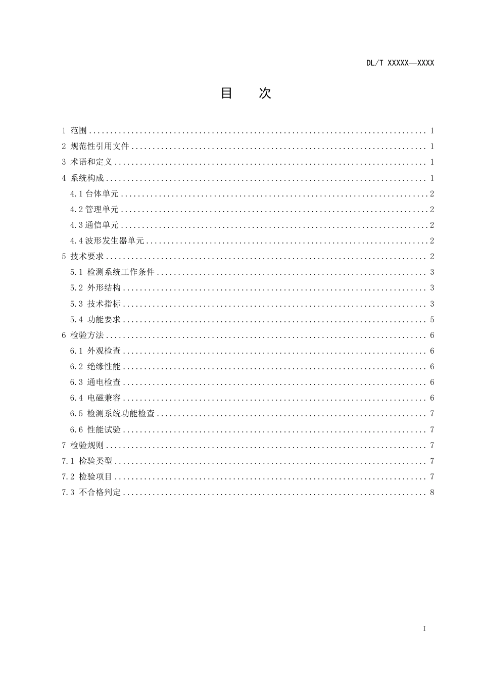 征求意见稿-电力用户非介入式负荷感知装置检测系统通用技术条件_第2页