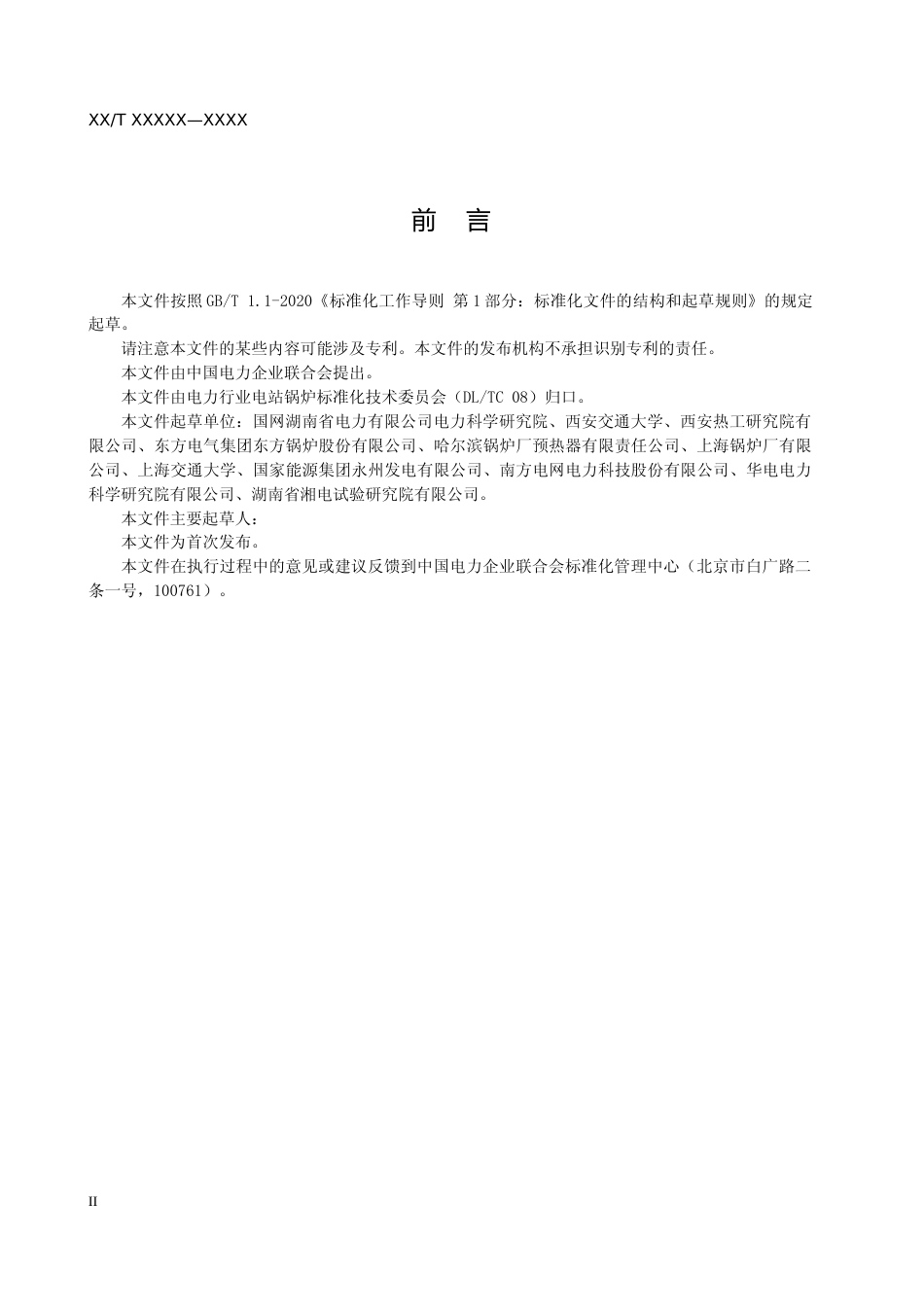 《燃煤机组回转蓄热式换热器传热元件性能测试规程》（征求意见稿）_第3页