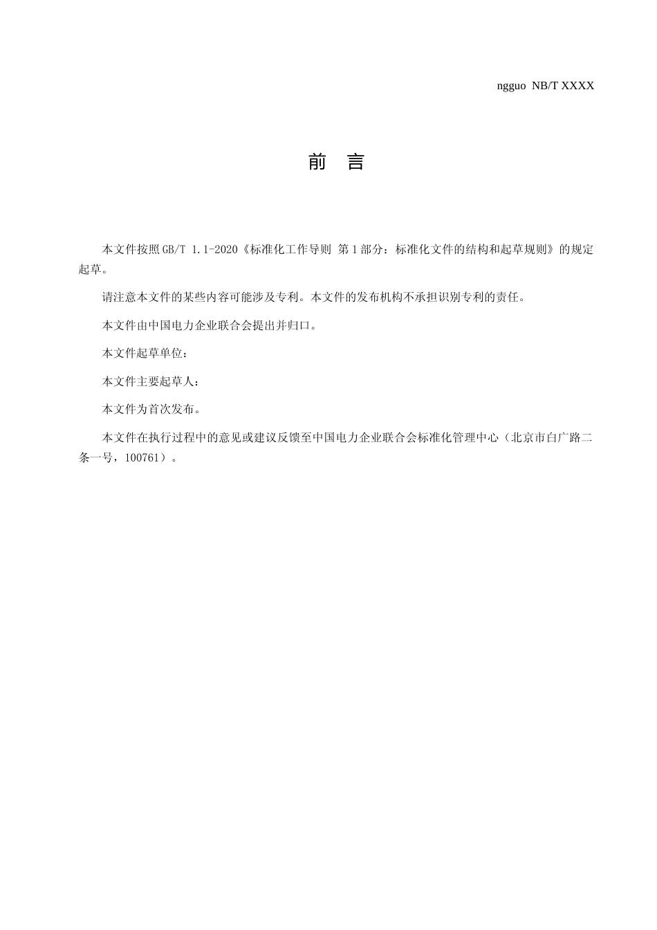 分布式光伏并网网络安全防护技术要求(征求意见稿)_第3页