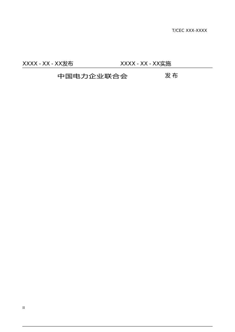 《电网图计算系统技术要求 第2部分 数据模型与交互》征求意见稿_第2页