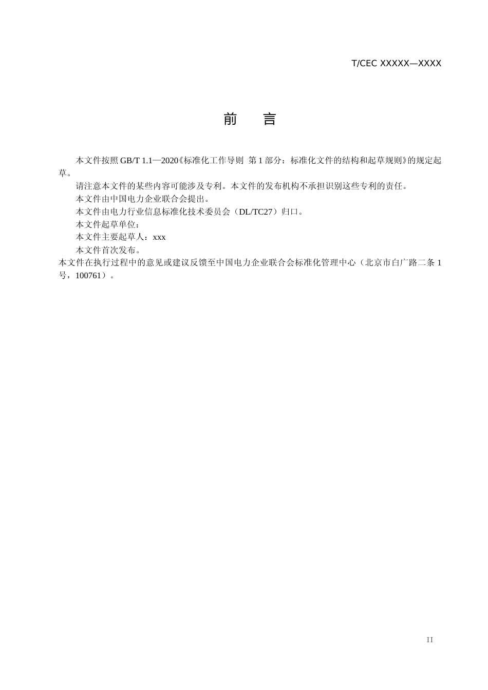 电力行业5G应用需求规范_第3页