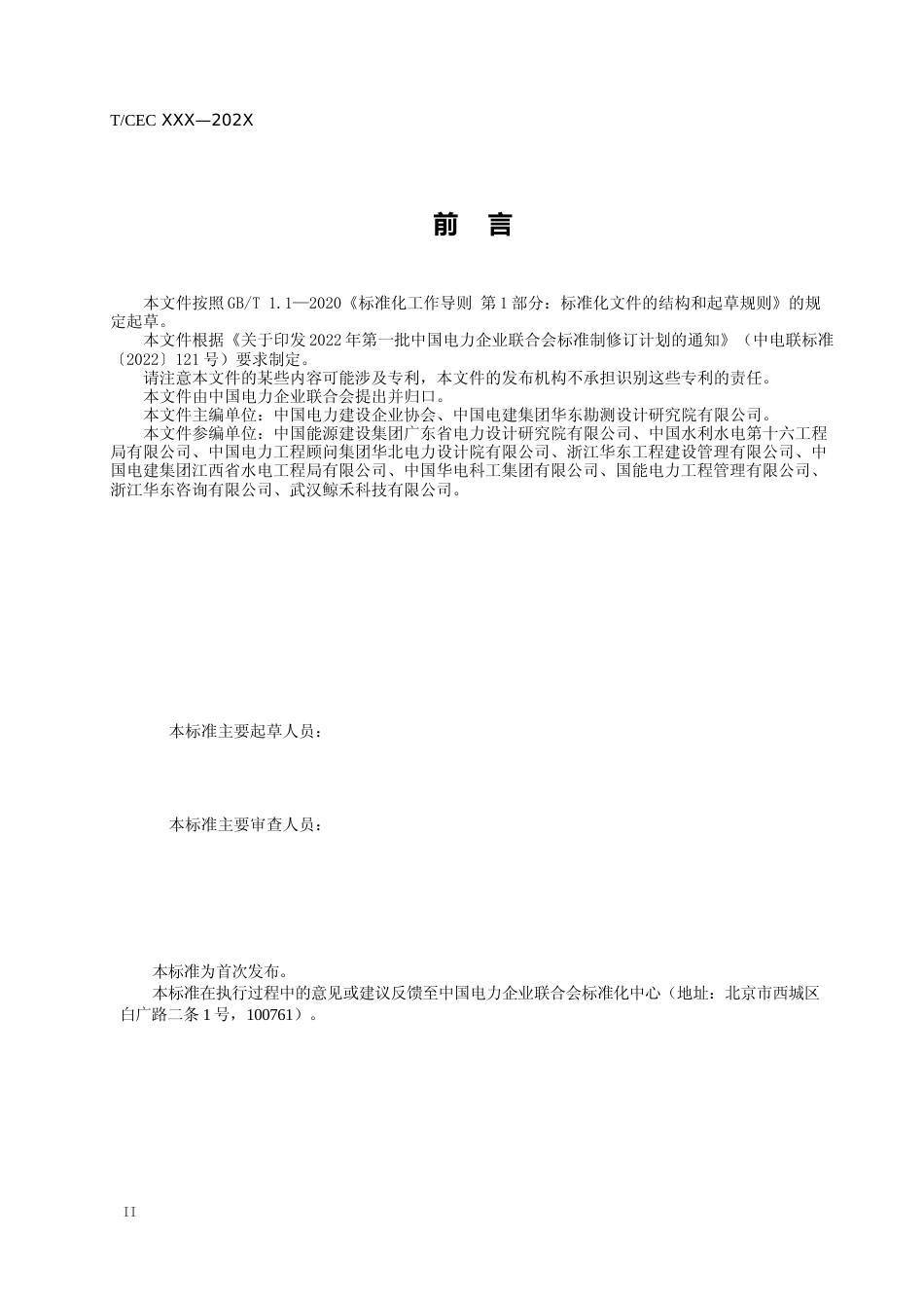 电力建设风电工程智慧工地技术规范（修改稿）_第3页