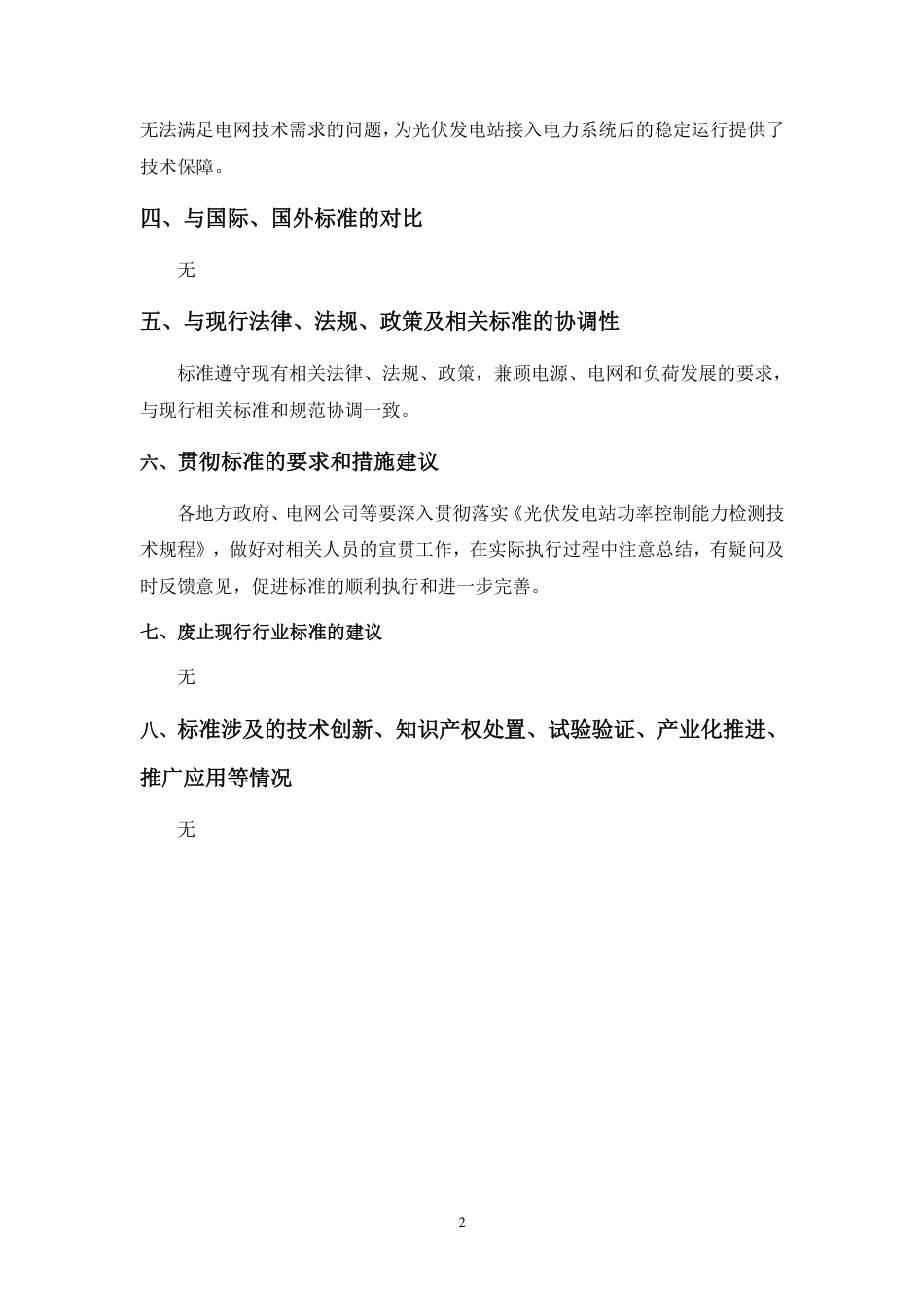 标准编制说明-光伏发电站功率控制能力检测技术规程_第3页