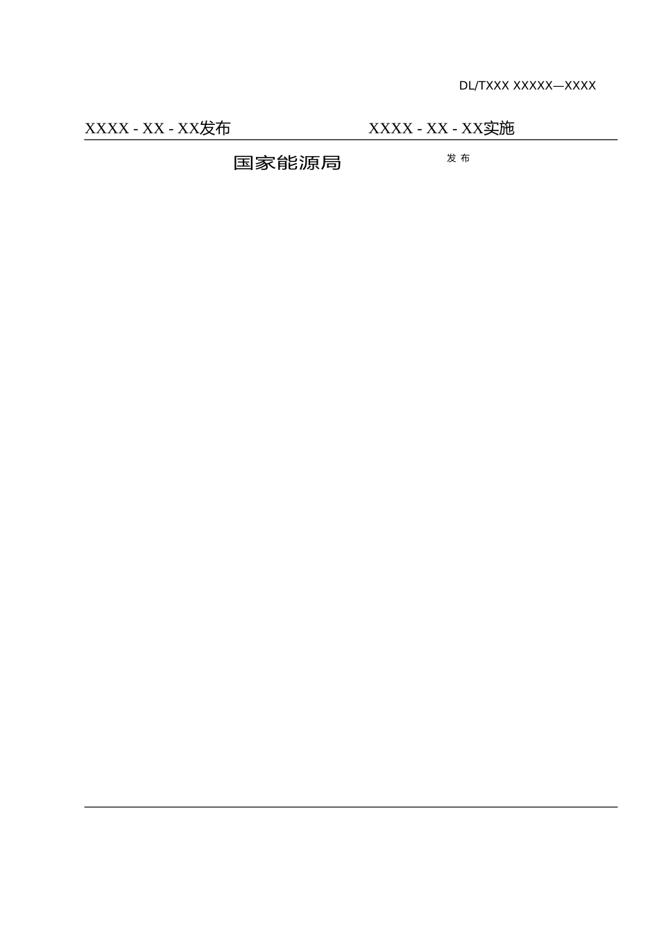 征求意见稿-《电能计量装置整体测量不确定度评定方法》_第2页