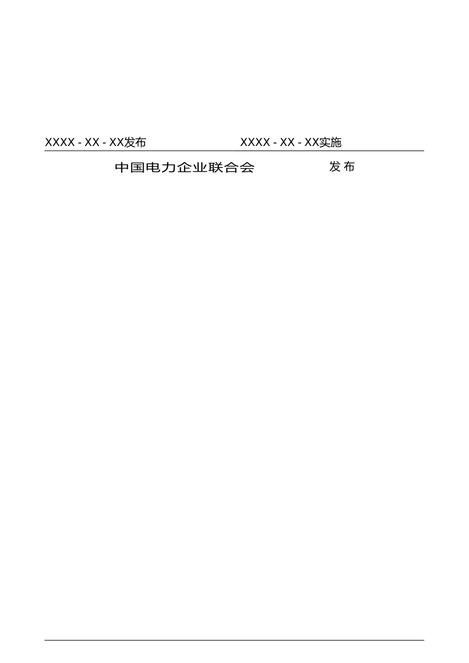 意见稿-输变电设备仿真通用技术规范 第1部分 术语_第2页