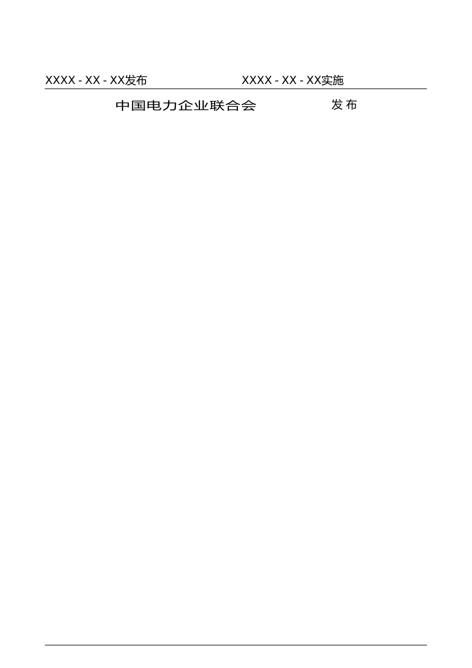 意见稿-输变电设备仿真数据库技术规范 第1部分：总则_第2页