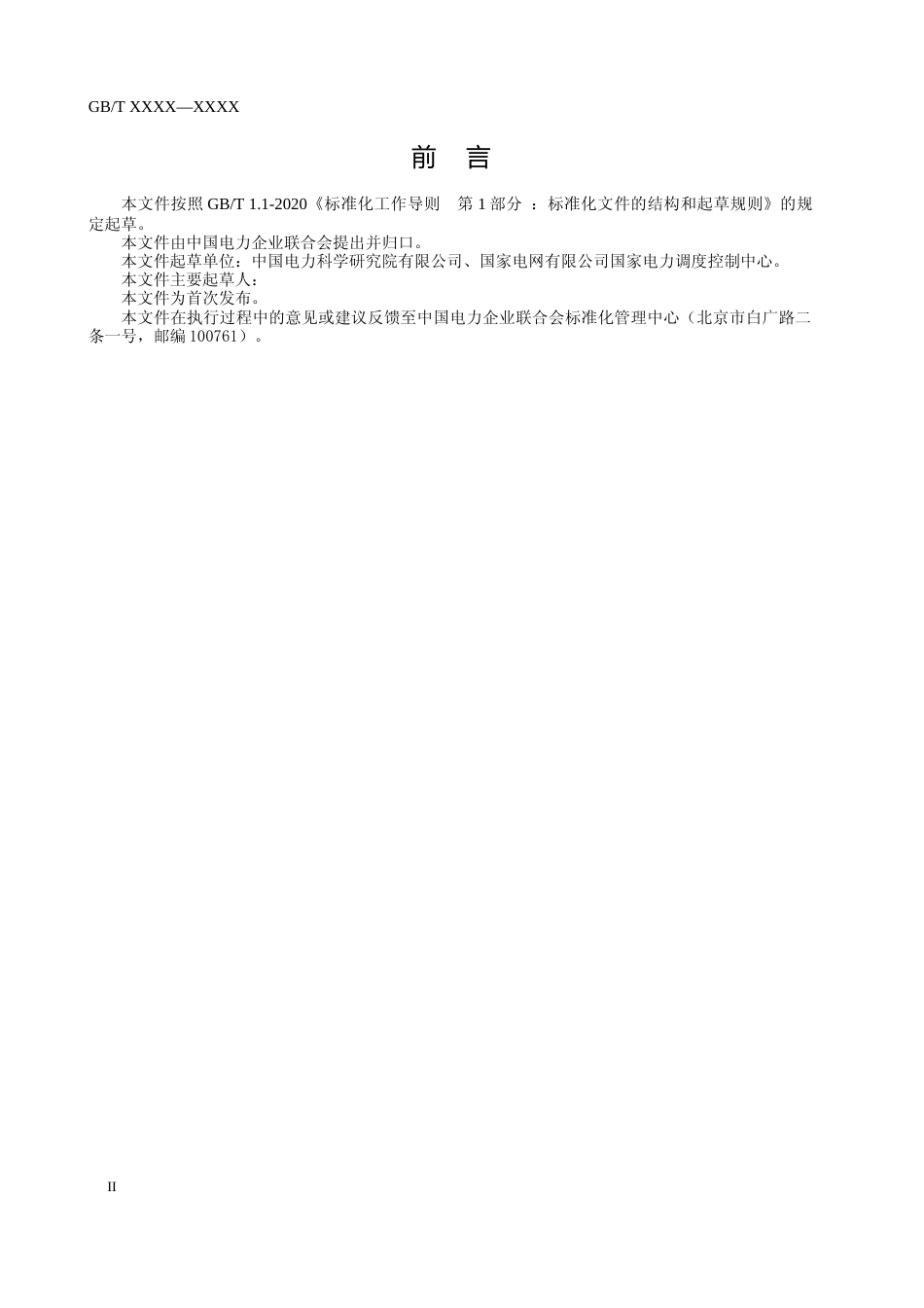国标-新能源多场站短路比计算导则-征求意见稿_第3页