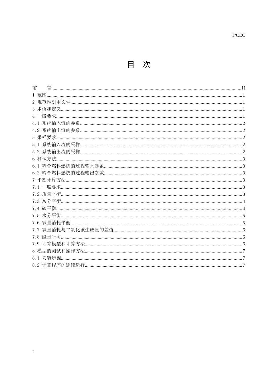 《采用平衡分析测定含生物质碳基燃料耦合化石燃料发电厂烟气中二氧化碳（CO2）生物质来源比率的方法》（征求意见稿）_第2页