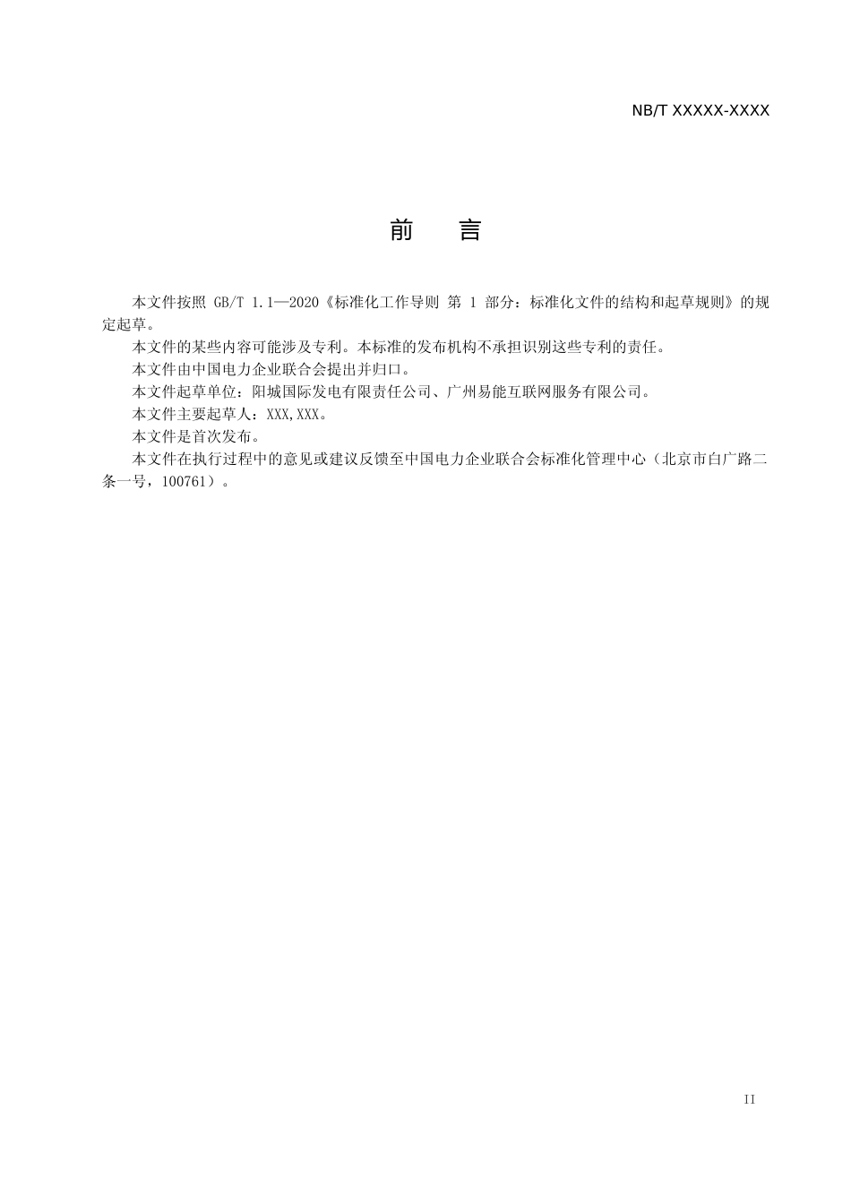能源行业标准《光伏发电站基础检测与维修技术规程》征求意见稿_第3页