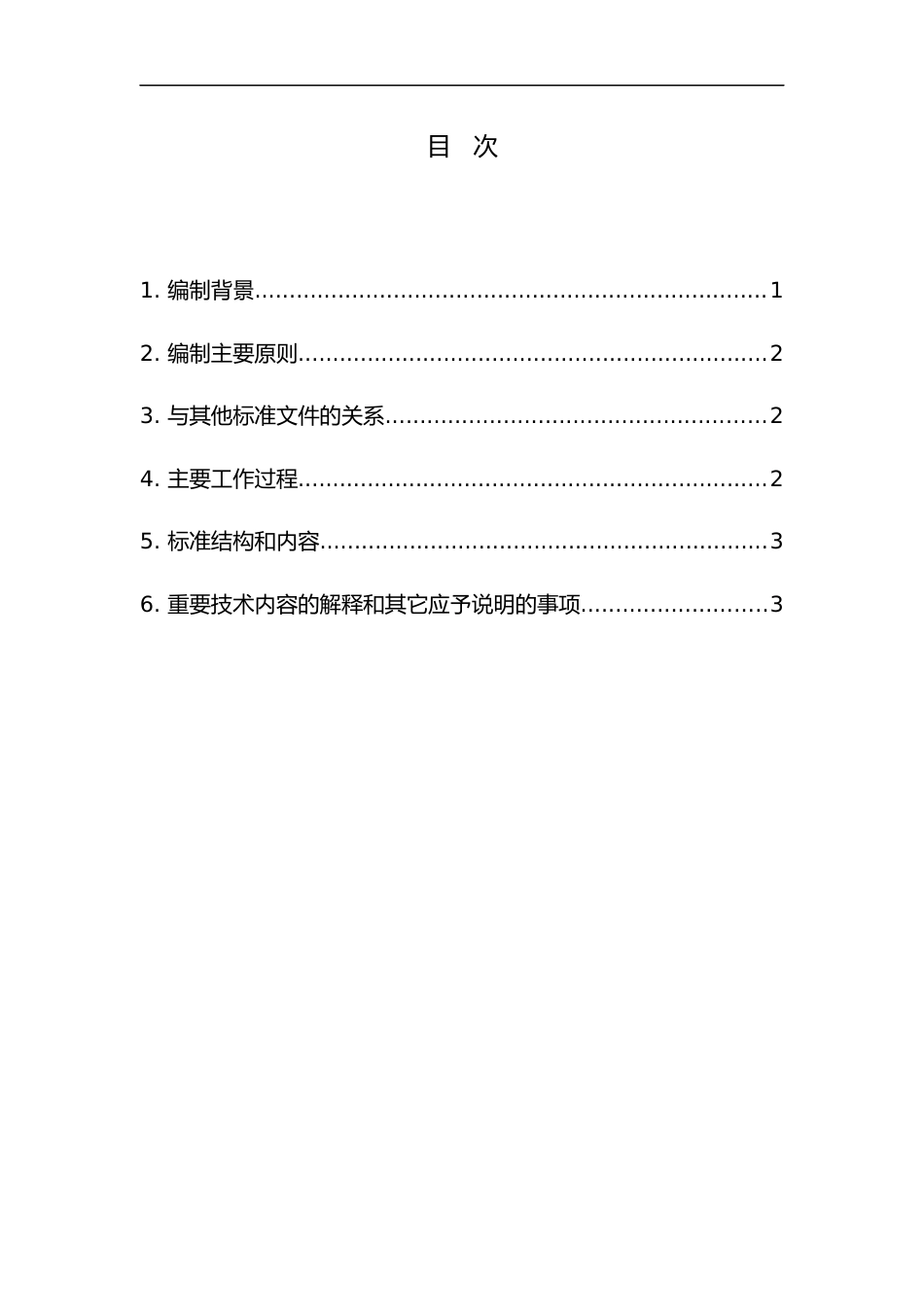 《采用平衡分析测定含生物质碳基燃料耦合化石燃料发电厂烟气中二氧化碳（CO2）生物质来源比率的方法》（编制说明）_第3页