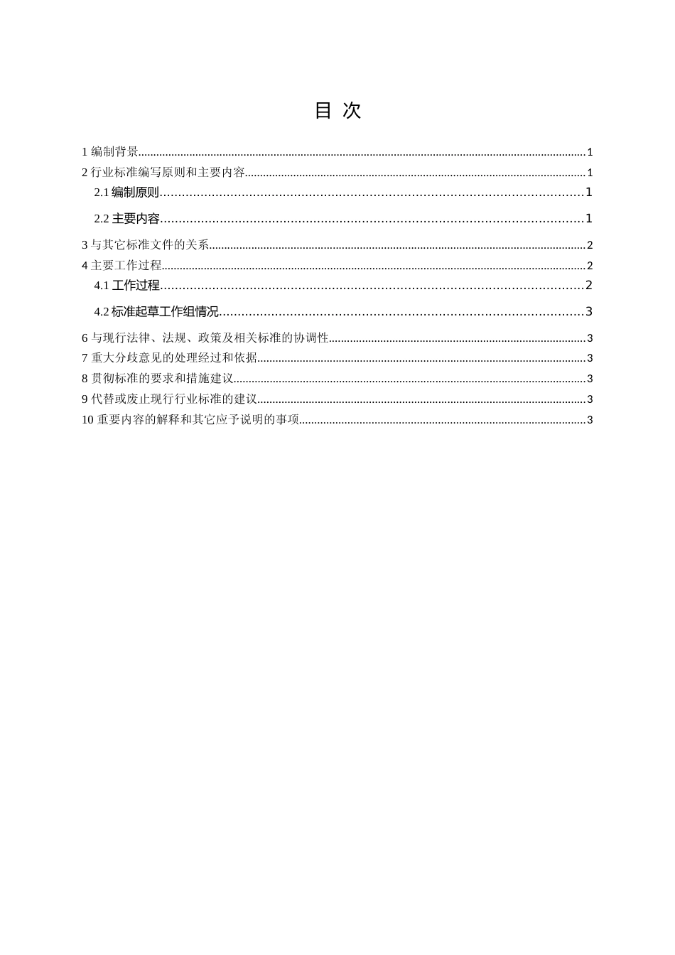标准编制说明-《电能计量装置测量不确定度评定方法》_第2页