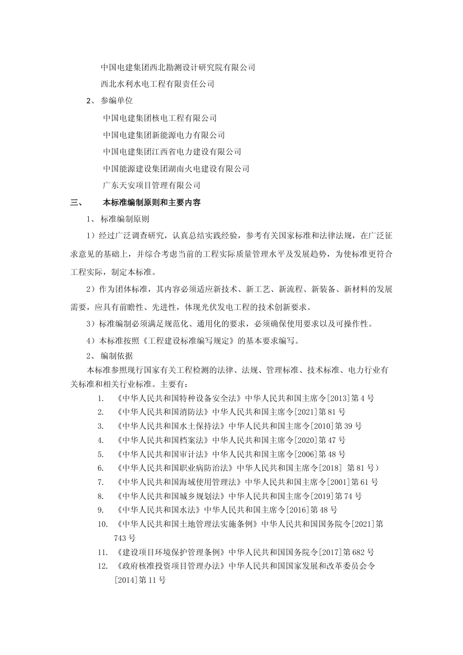 标准编制说明-光伏发电工程质量评价标准_第2页