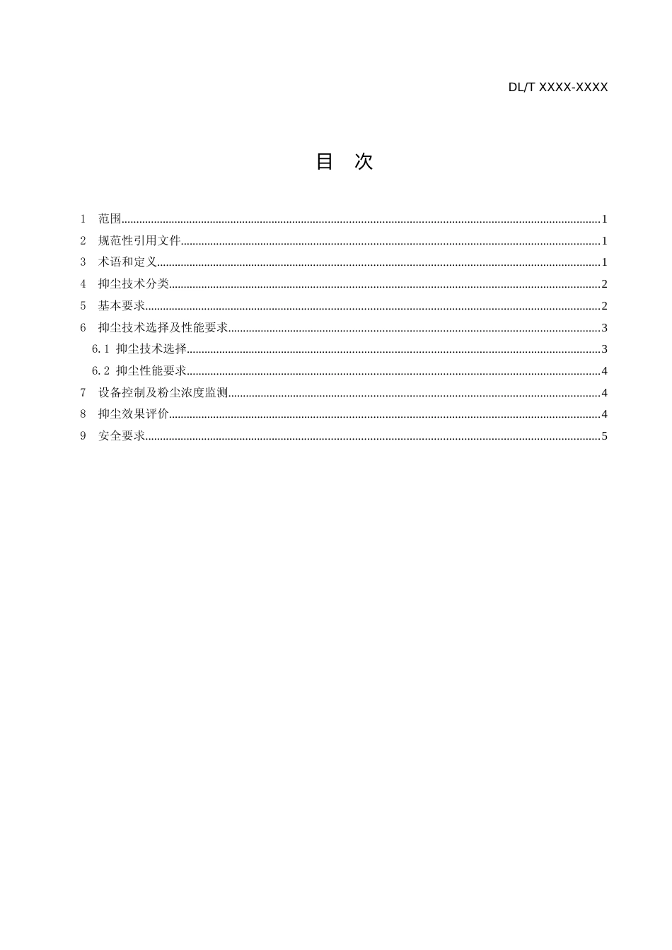 《火力发电厂运煤设备抑尘技术规范  第1部分：总则》（征求意见稿文本)_第3页