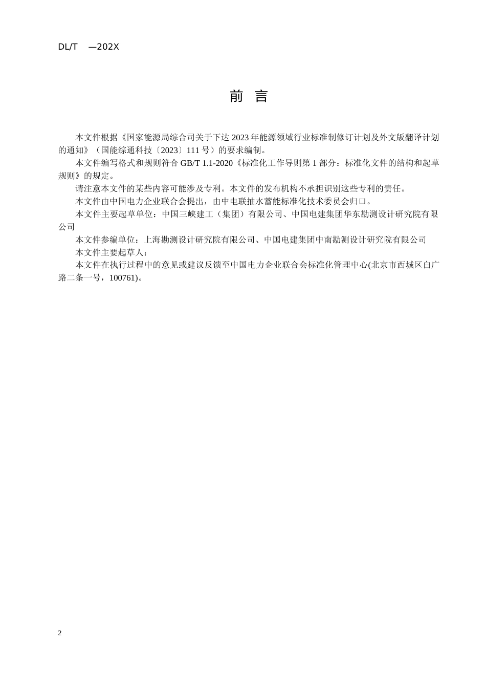 《抽水蓄能电站钢岔管水压试验规程》-征求意见稿_第3页