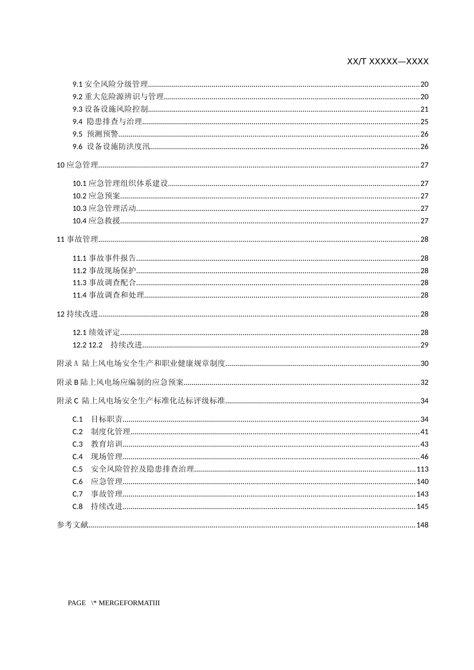 《陆上风电场安全生产标准化实施规范》征求意见稿_第2页