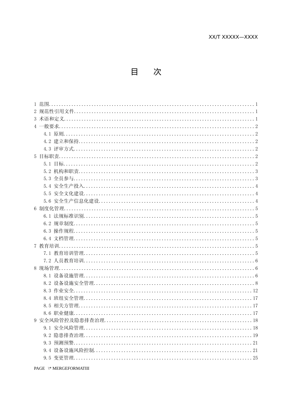 《光伏发电企业安全生产标准化实施规范》征求意见稿_第3页