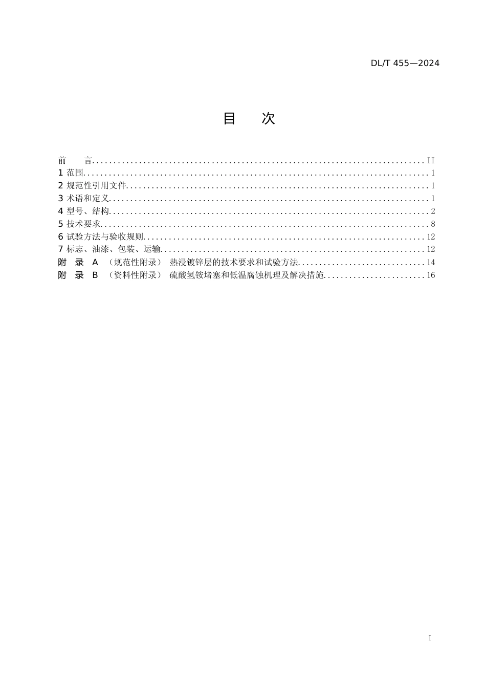  《锅炉暖风器》（征求意见稿）_第2页