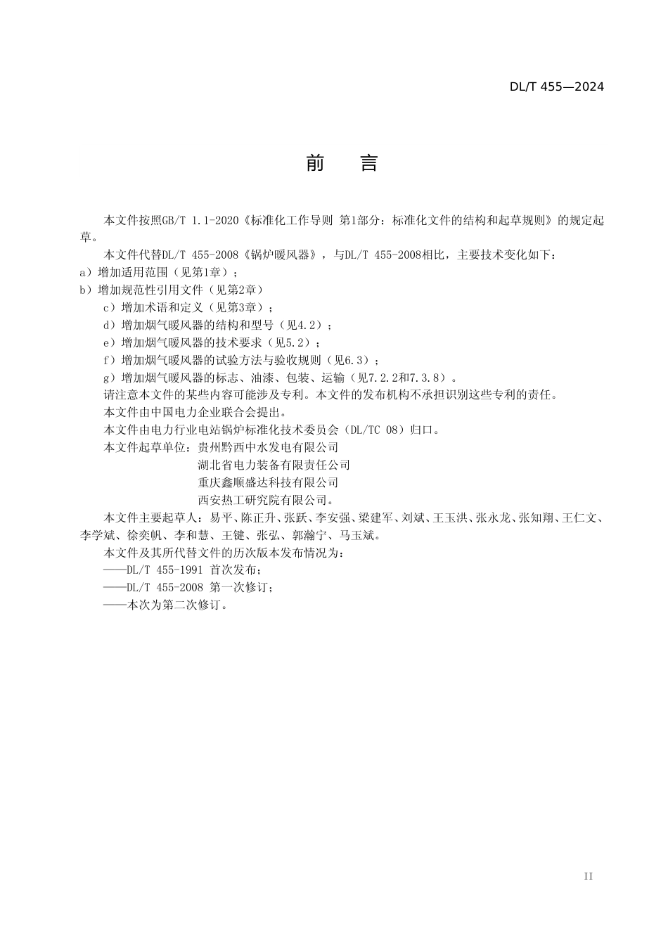  《锅炉暖风器》（征求意见稿）_第3页