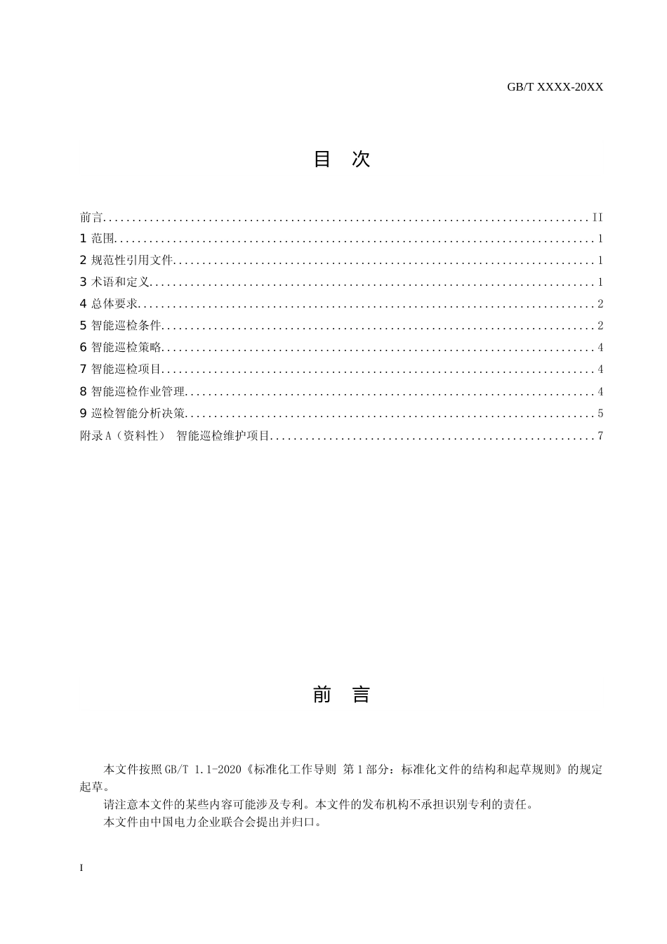GB光伏电站无人机智能巡检规程_(征求意见稿)_第2页