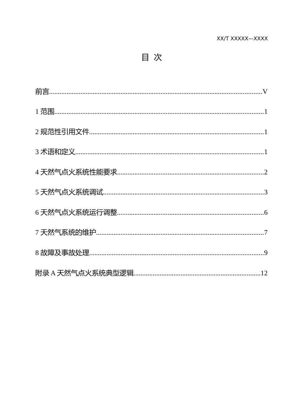 《电站锅炉天然气点火系统调试及运维导则》（征求意见稿）_第2页