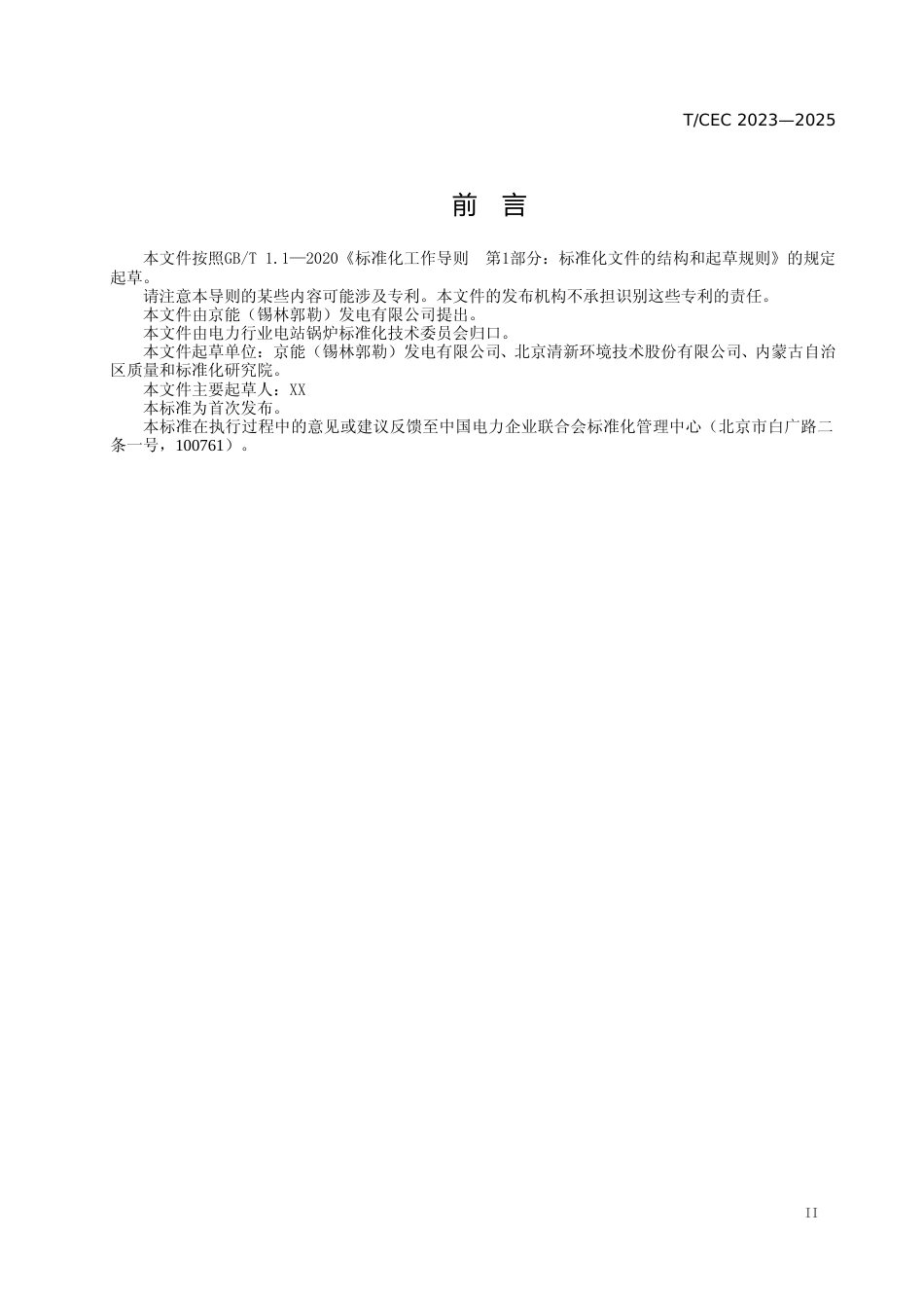 《混合式烟气冷凝提水系统运行与维护导则》（征求意见稿）_第3页
