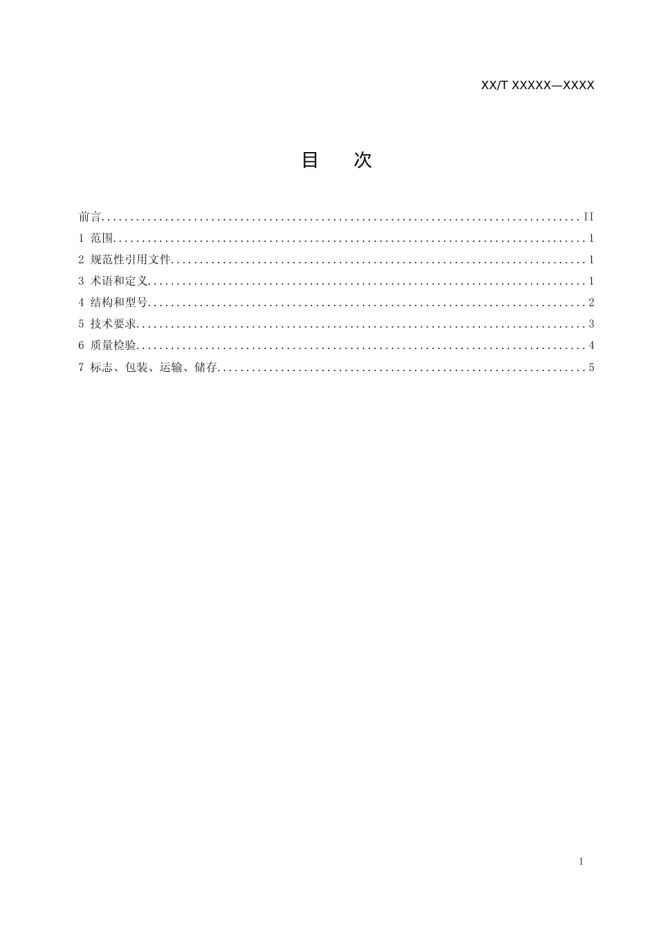  《燃煤电厂干渣机渣仓及附属设备》（征求意见稿）_第2页